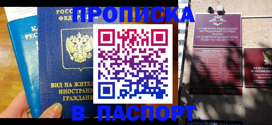 прописка регистрация в Удачном