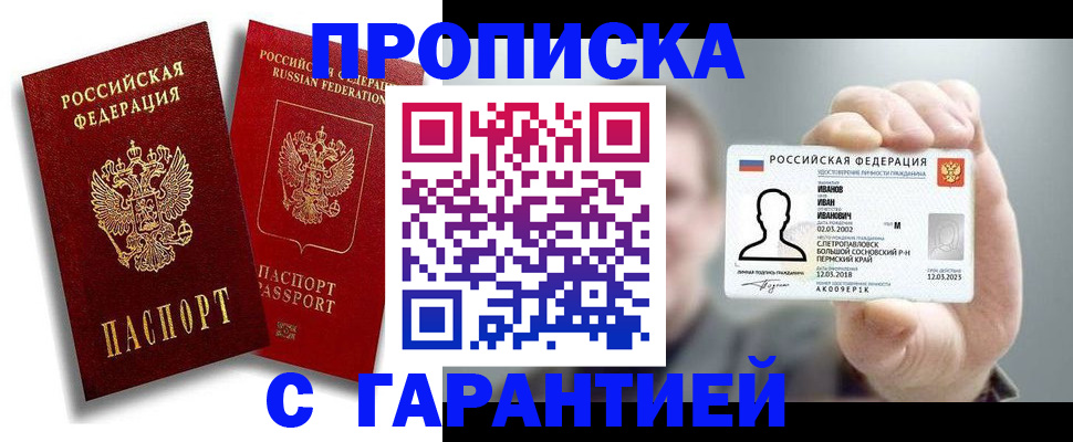 прописка штамп в Удачном